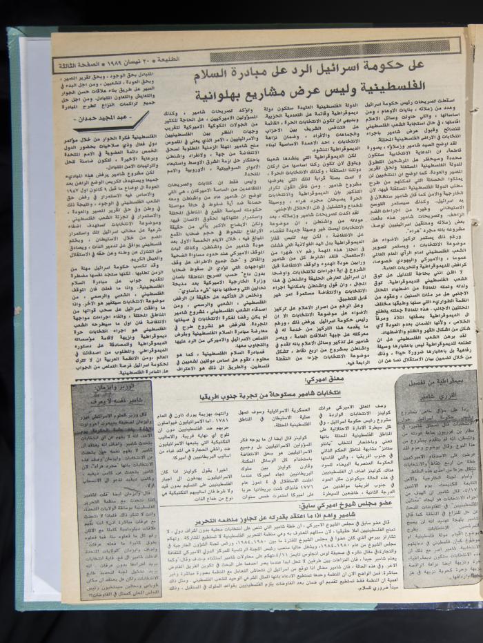 Attali'ah Newspaper, Issue No 581, April 20 1989