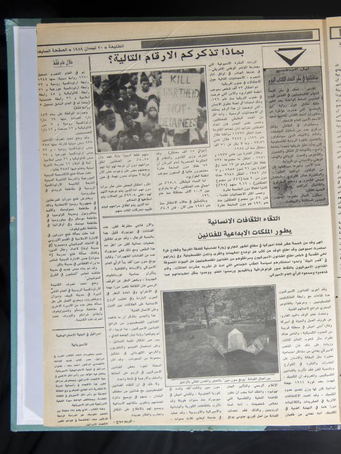 Attali'ah Newspaper, Issue No 581, April 20 1989