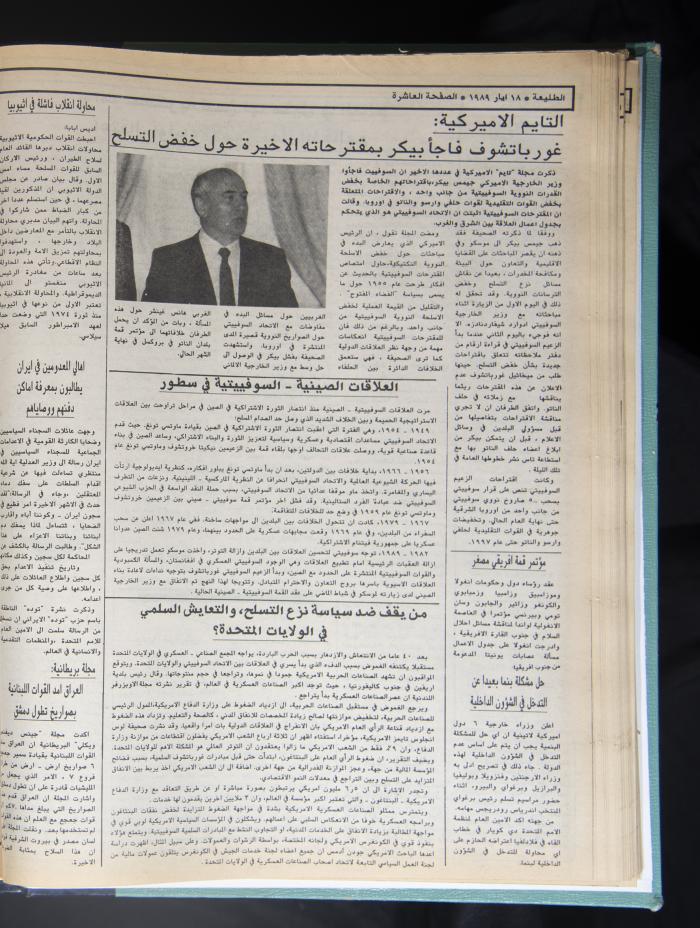 العدد 858 من جريدة الطليعة، 18 أيار 1989