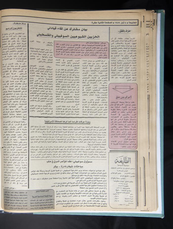 Attali'ah Newspaper, Issue No 583, May 4 1989