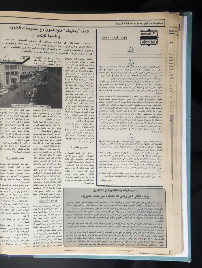 Attali'ah Newspaper, Issue No 583, May 4 1989