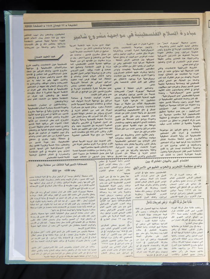 العدد 582 من جريدة الطليعة، 27 نيسان 1989