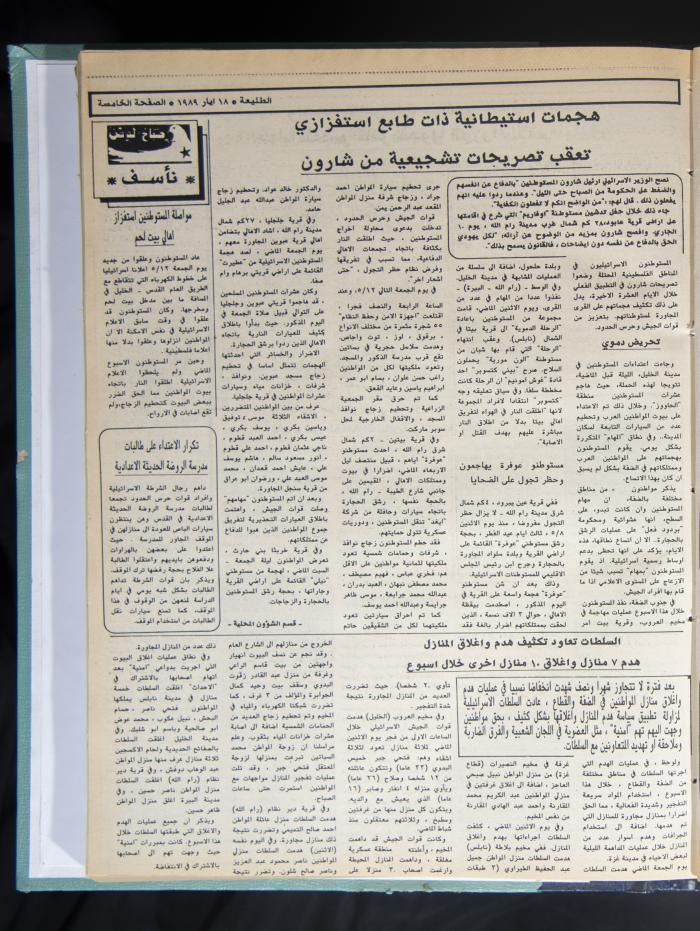 العدد 858 من جريدة الطليعة، 18 أيار 1989