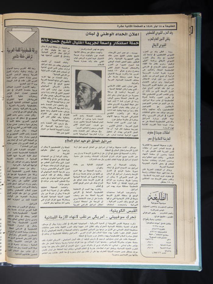 العدد 858 من جريدة الطليعة، 18 أيار 1989