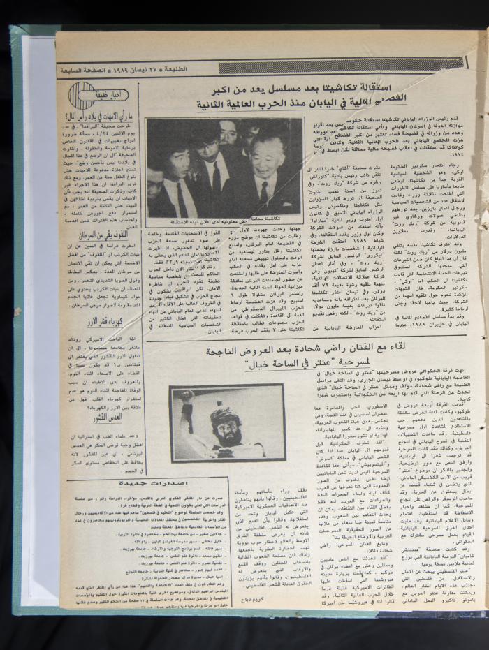 العدد 582 من جريدة الطليعة، 27 نيسان 1989
