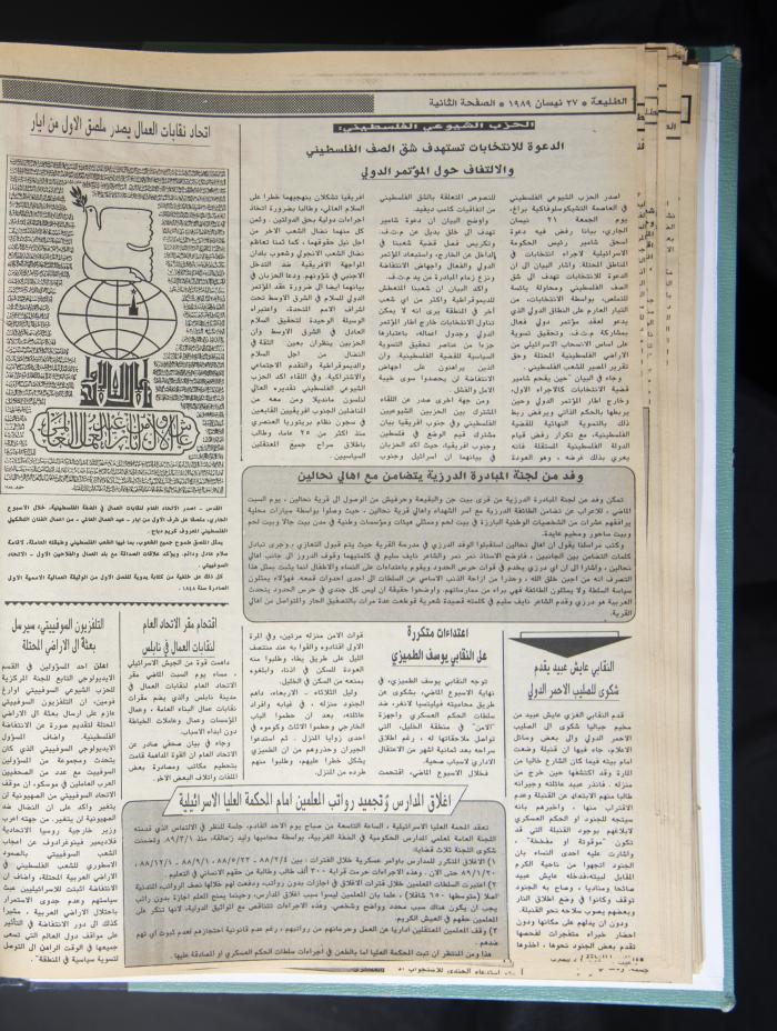 العدد 582 من جريدة الطليعة، 27 نيسان 1989