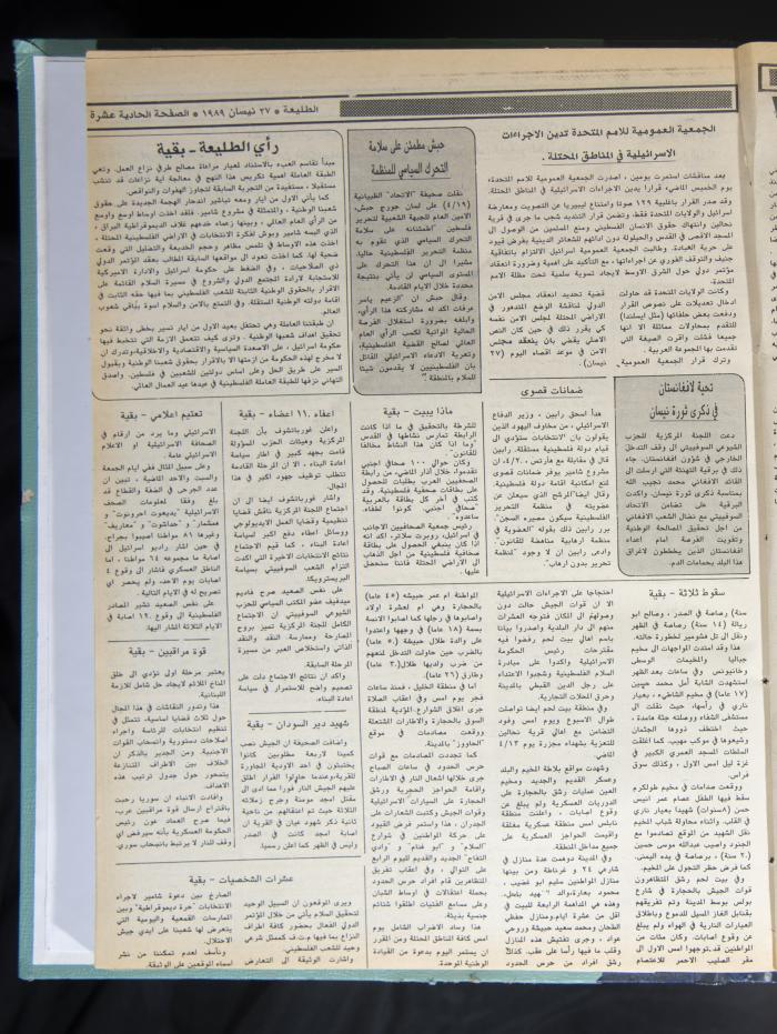 العدد 582 من جريدة الطليعة، 27 نيسان 1989