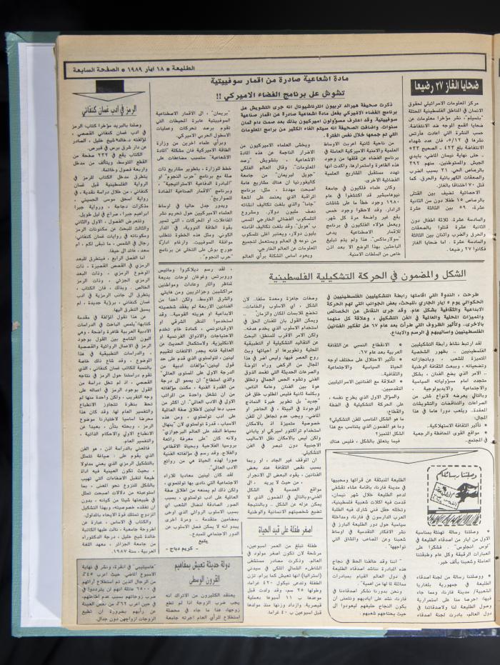 العدد 858 من جريدة الطليعة، 18 أيار 1989