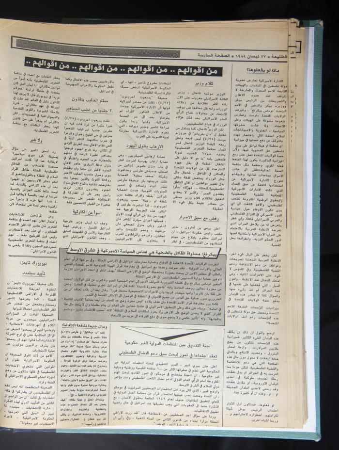 العدد 582 من جريدة الطليعة، 27 نيسان 1989