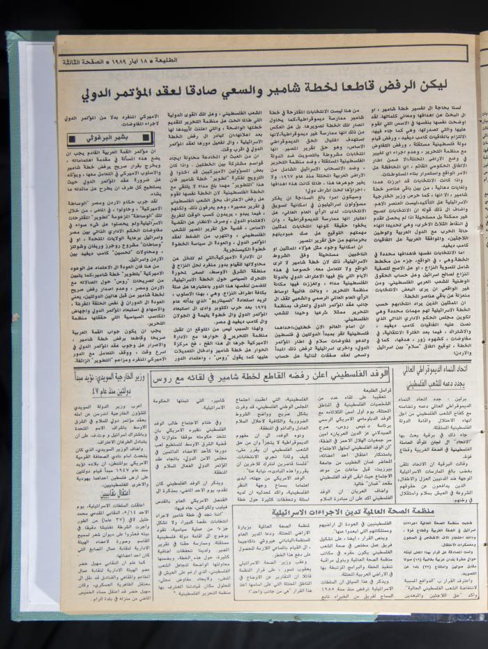 العدد 858 من جريدة الطليعة، 18 أيار 1989