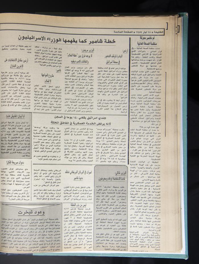 العدد 858 من جريدة الطليعة، 18 أيار 1989