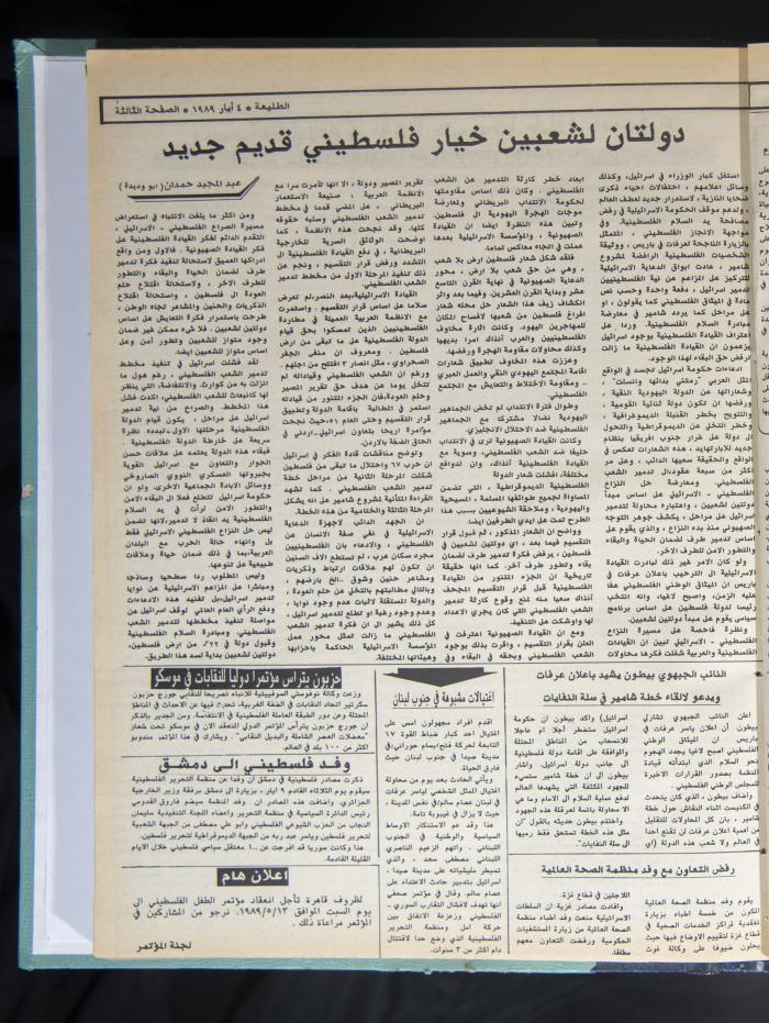 Attali'ah Newspaper, Issue No 583, May 4 1989