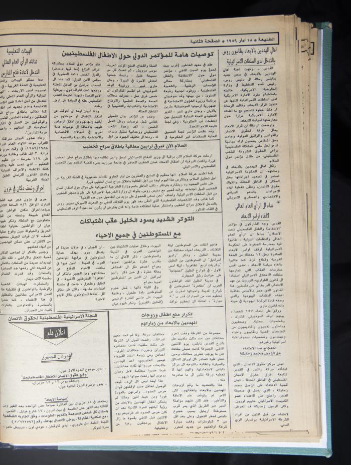 العدد 858 من جريدة الطليعة، 18 أيار 1989