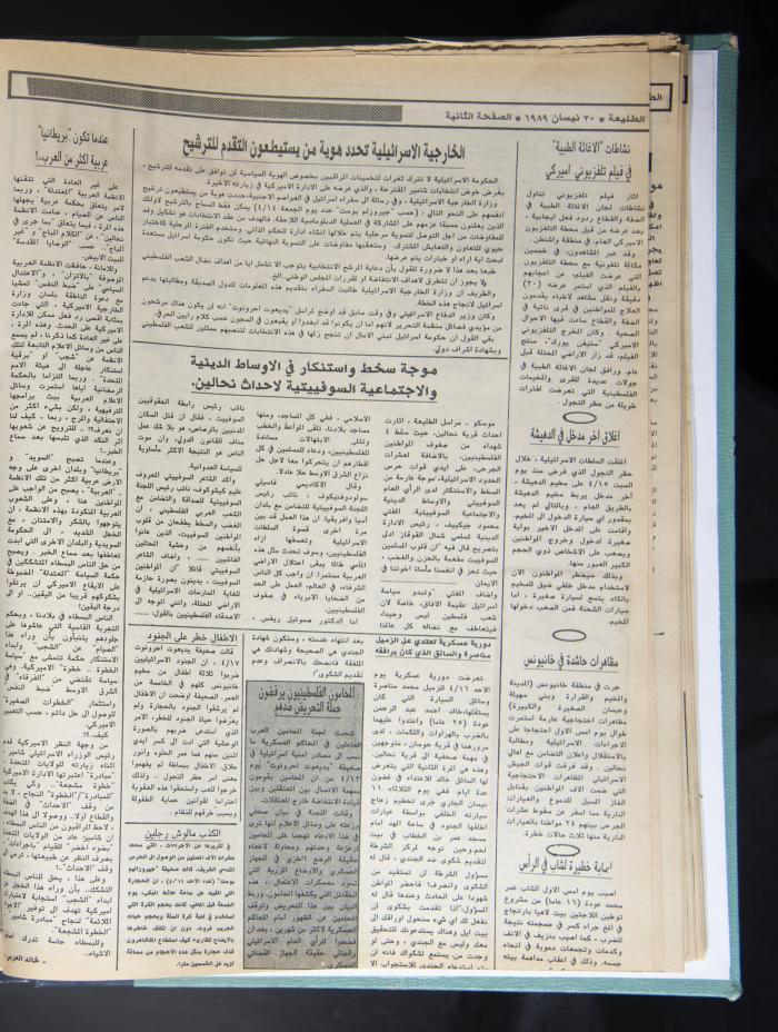 Attali'ah Newspaper, Issue No 581, April 20 1989