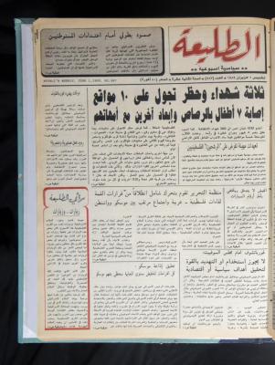 العدد 587 من جريدة الطليعة، 1 حزيران 1989