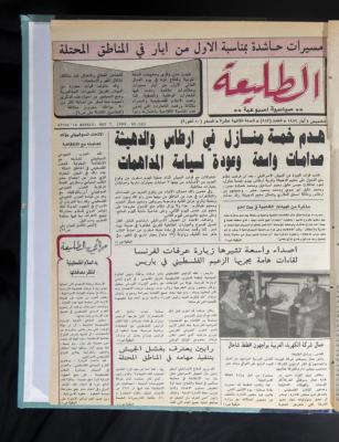 Attali'ah Newspaper, Issue No 583, May 4 1989