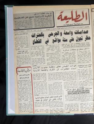 Attali'ah Newspaper, Issue No 581, April 20 1989