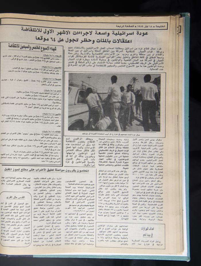 العدد 858 من جريدة الطليعة، 18 أيار 1989