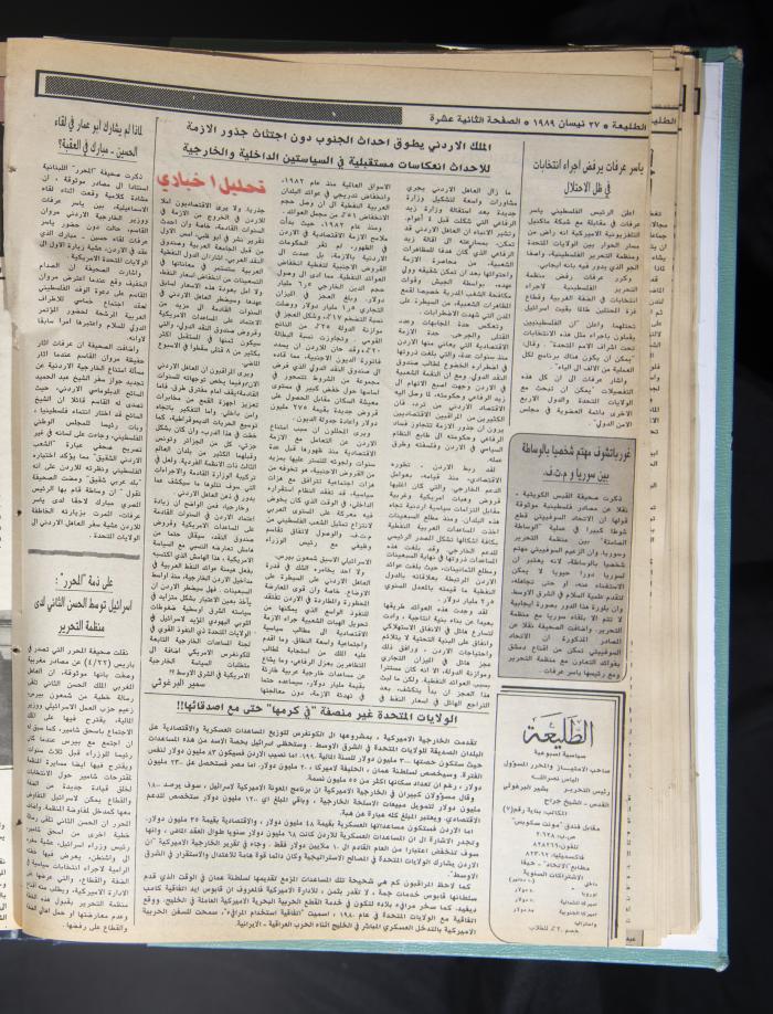 العدد 582 من جريدة الطليعة، 27 نيسان 1989
