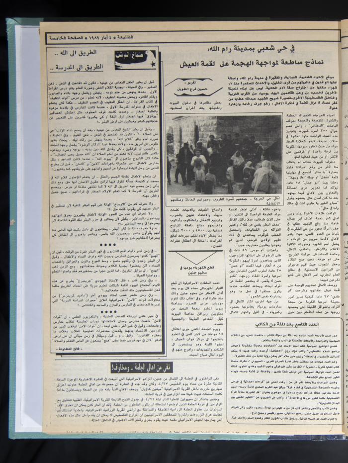 Attali'ah Newspaper, Issue No 583, May 4 1989