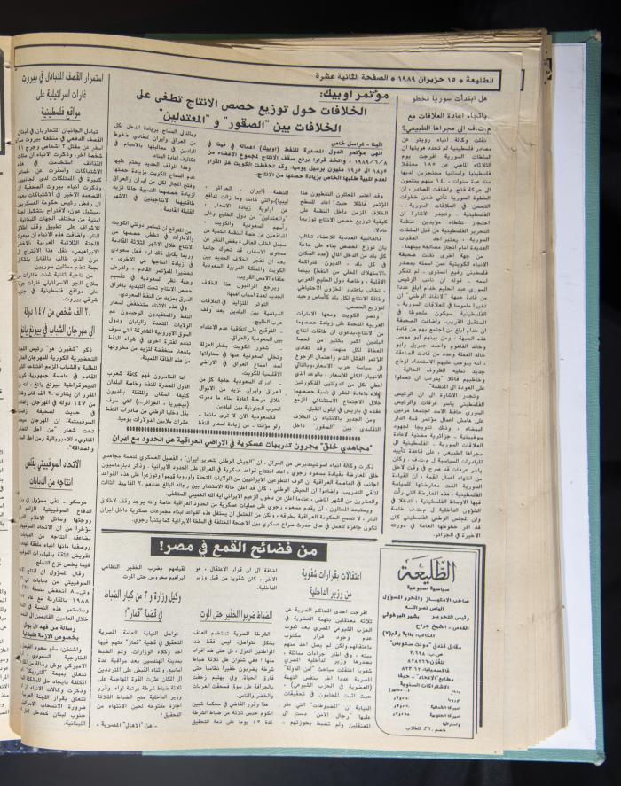 Attali'ah Newspaper, Issue No. 589, 15 June 1989
