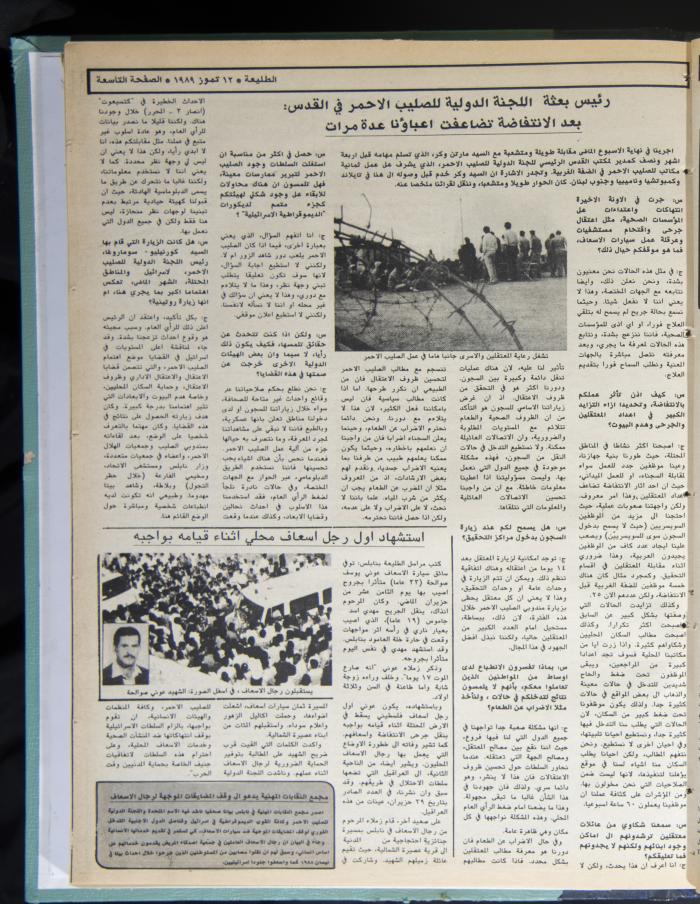 Attali'ah Newspaper, Issue No. 593, 12 July 1989