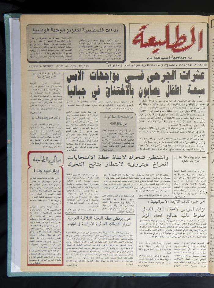 Attali'ah Newspaper, Issue No. 593, 12 July 1989
