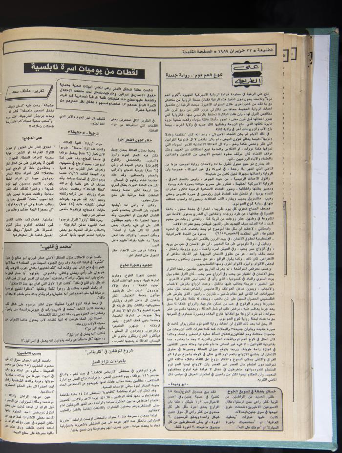 العدد 589 من جريدة الطليعة، 22 حزيران 1989