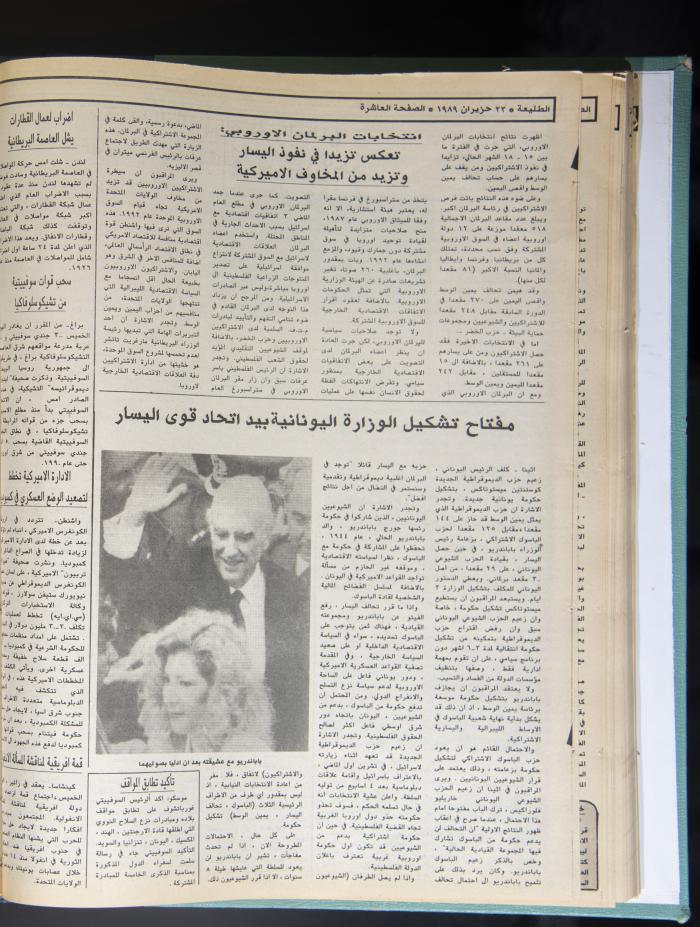 العدد 589 من جريدة الطليعة، 22 حزيران 1989