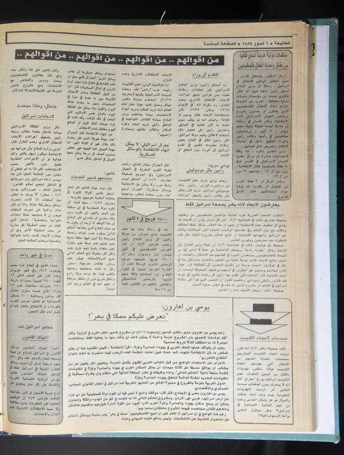العدد 592 من جريدة الطليعة، 6 تموز 1989