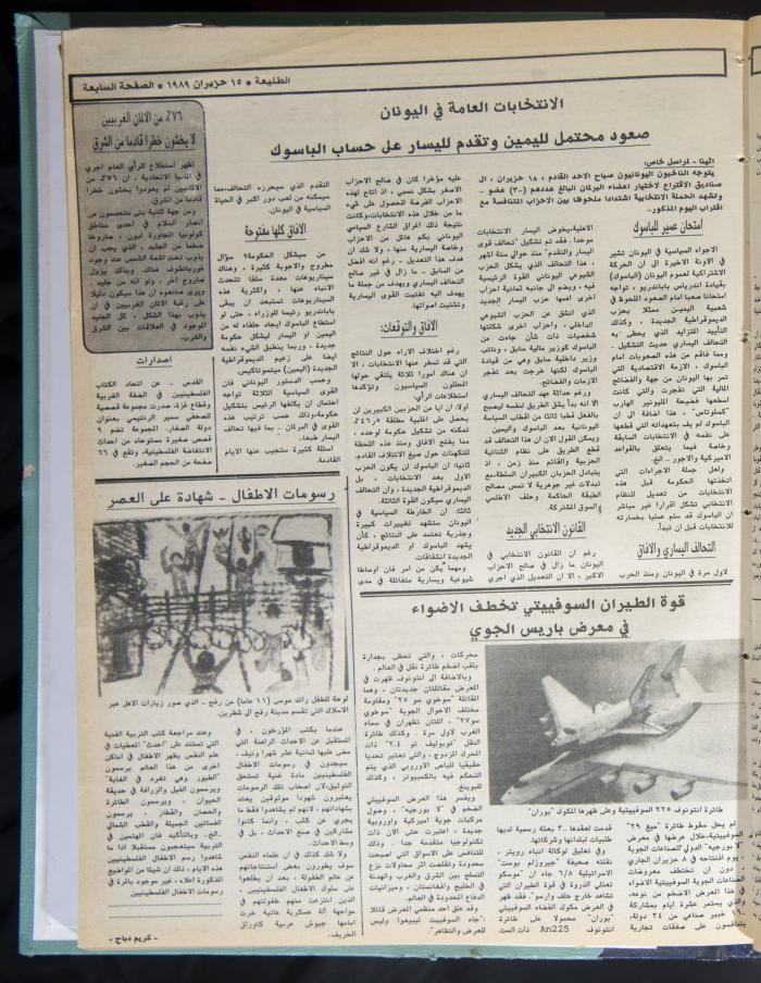 Attali'ah Newspaper, Issue No. 589, 15 June 1989