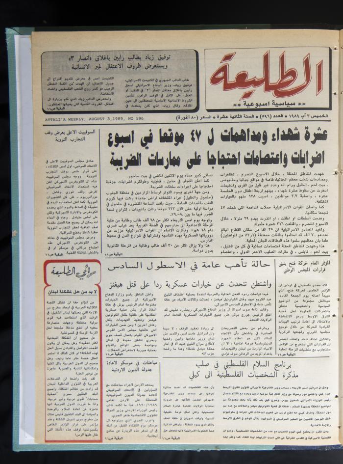 Attali'ah Newspaper, Issue No. 596, 3 August 1989