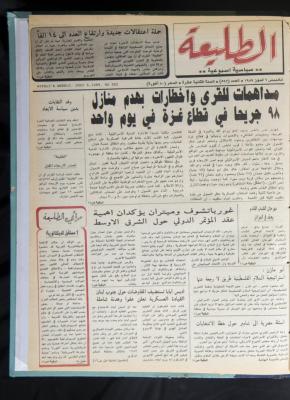 العدد 592 من جريدة الطليعة، 6 تموز 1989