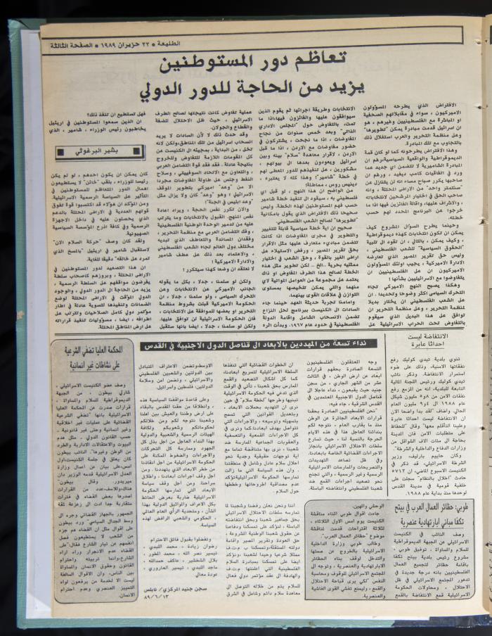 العدد 589 من جريدة الطليعة، 22 حزيران 1989