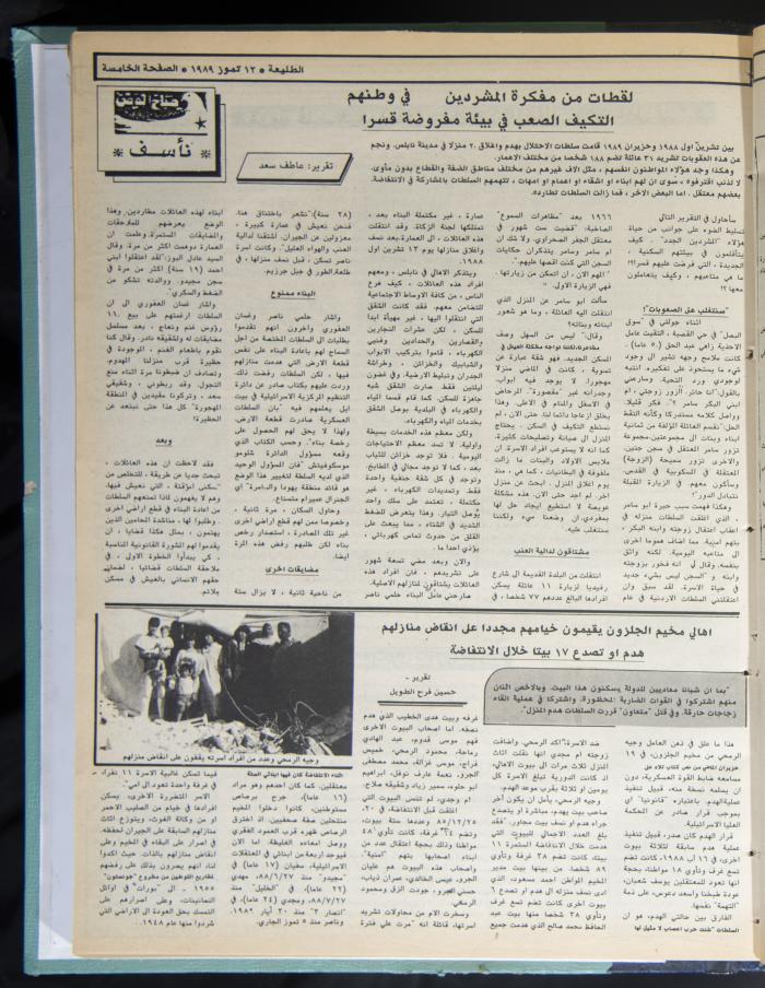 Attali'ah Newspaper, Issue No. 593, 12 July 1989