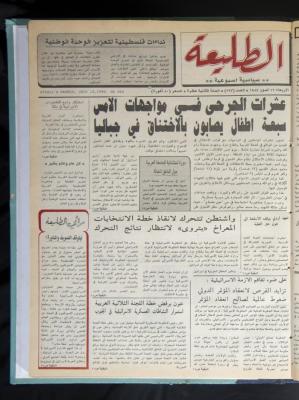 Attali'ah Newspaper, Issue No. 593, 12 July 1989