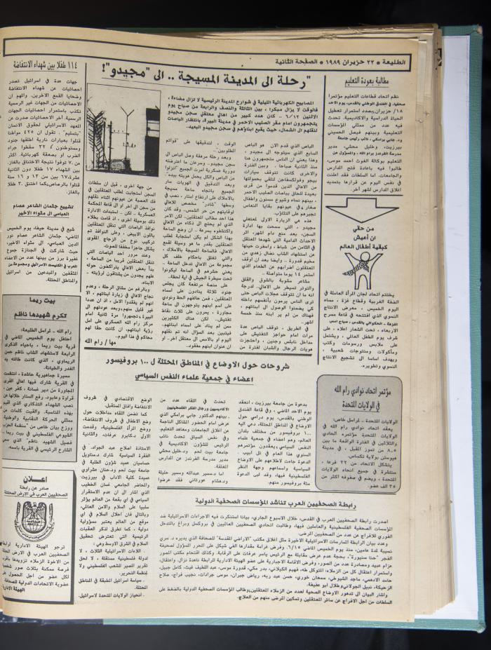 العدد 589 من جريدة الطليعة، 22 حزيران 1989