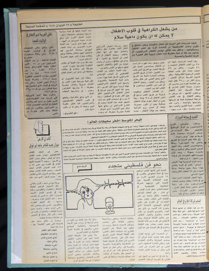 العدد 589 من جريدة الطليعة، 22 حزيران 1989