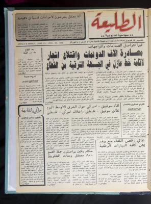 Attali'ah Newspaper, Issue No. 589, 15 June 1989