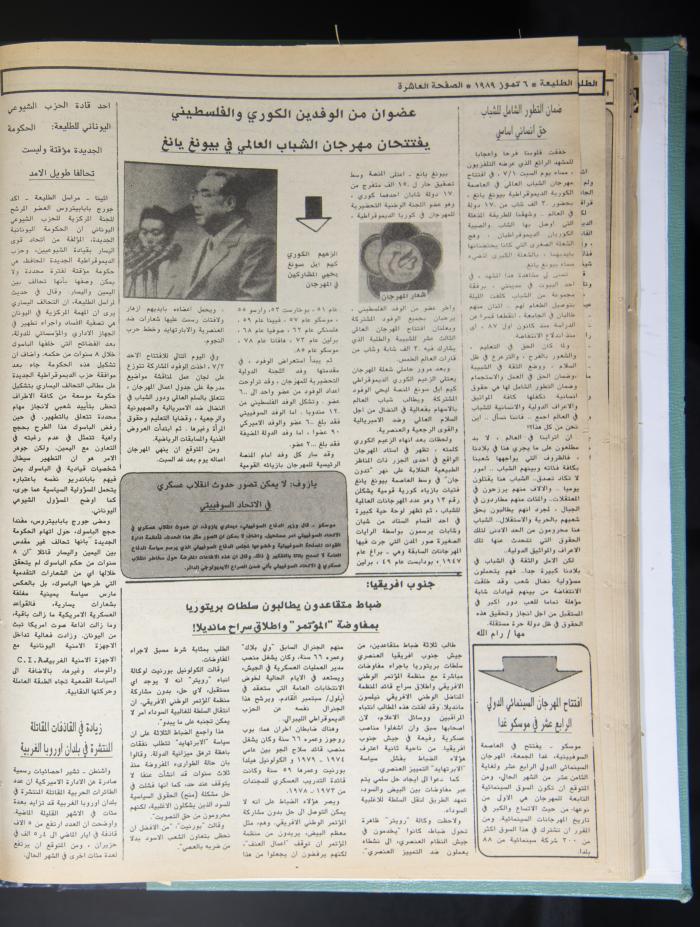 العدد 592 من جريدة الطليعة، 6 تموز 1989