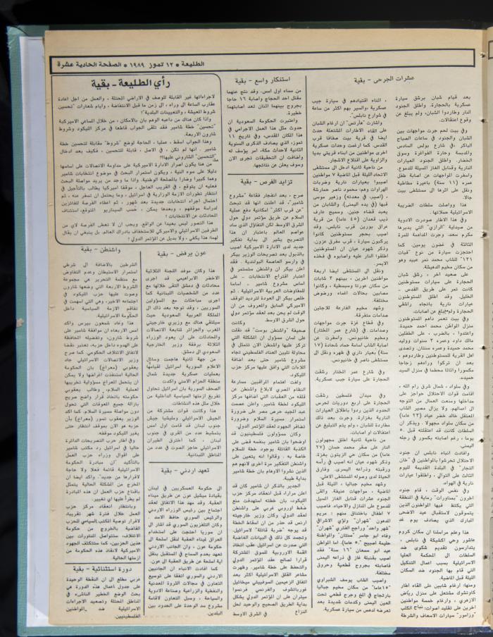 Attali'ah Newspaper, Issue No. 593, 12 July 1989