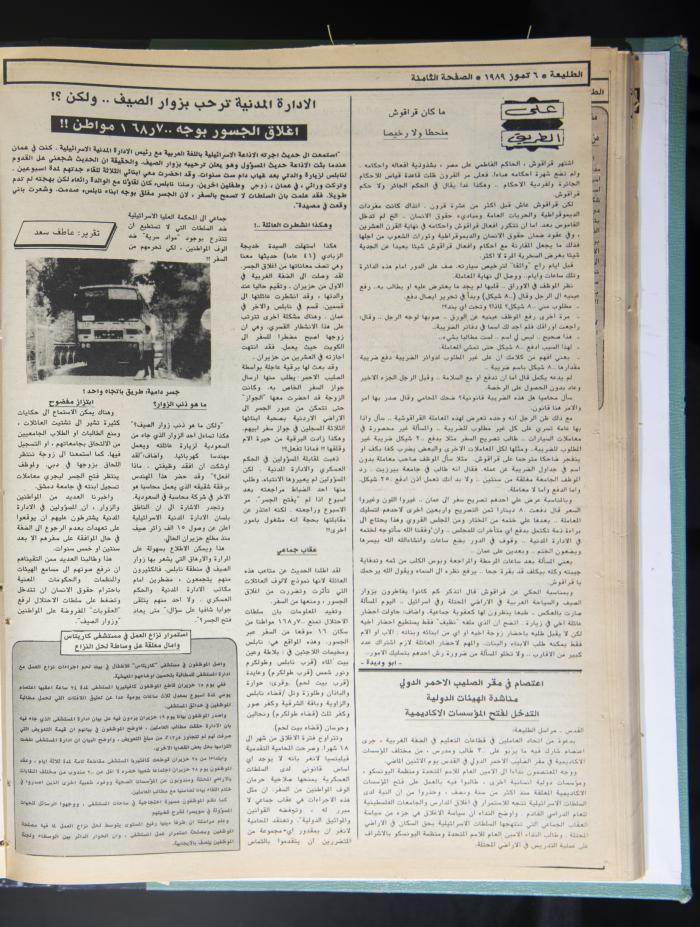العدد 592 من جريدة الطليعة، 6 تموز 1989