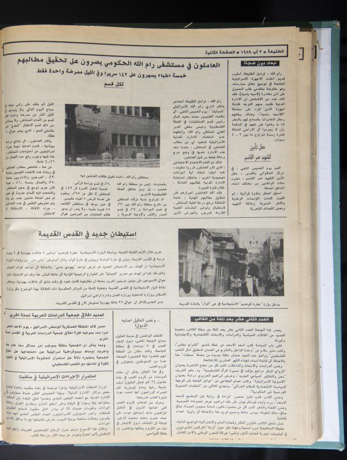 Attali'ah Newspaper, Issue No. 596, 3 August 1989