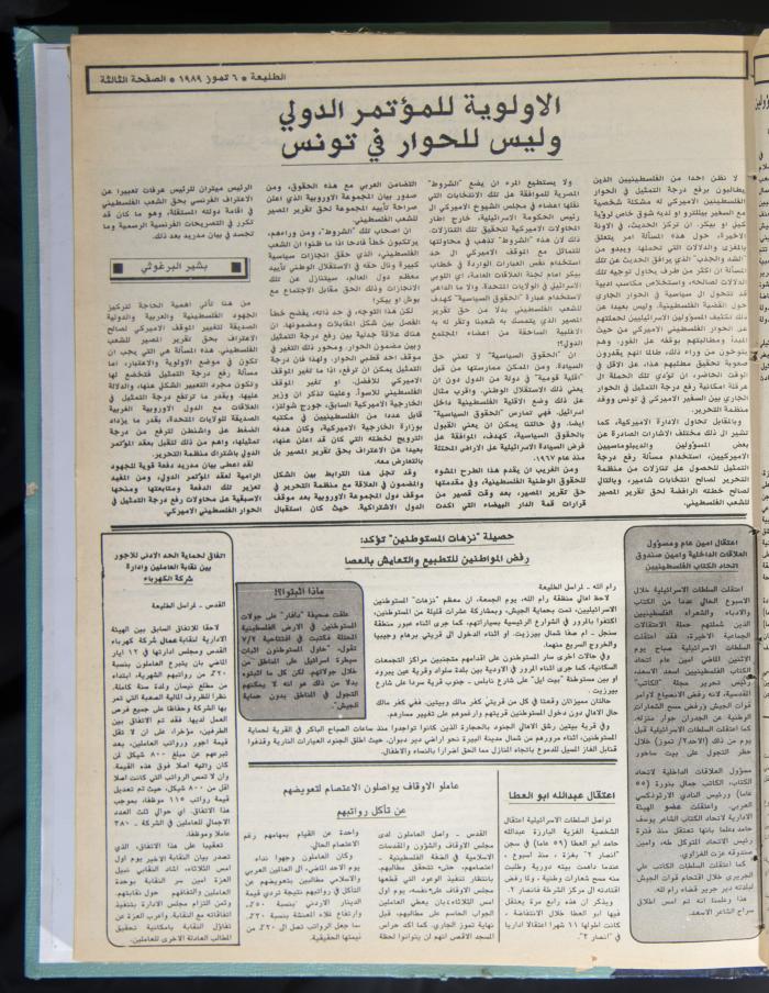 العدد 592 من جريدة الطليعة، 6 تموز 1989