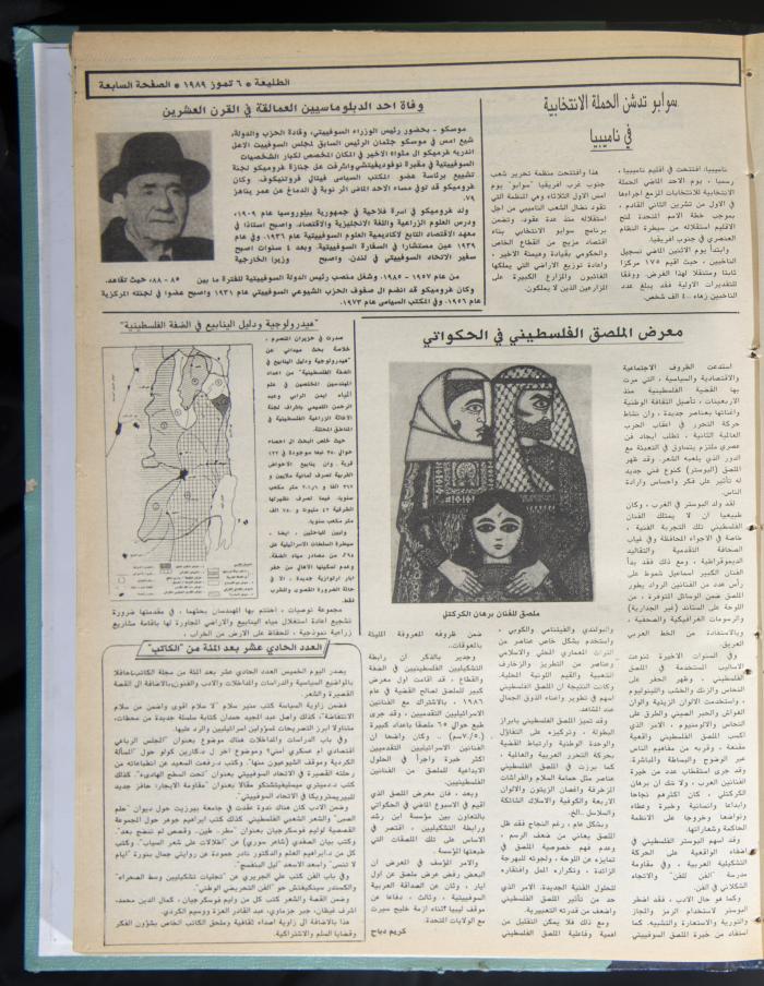 العدد 592 من جريدة الطليعة، 6 تموز 1989