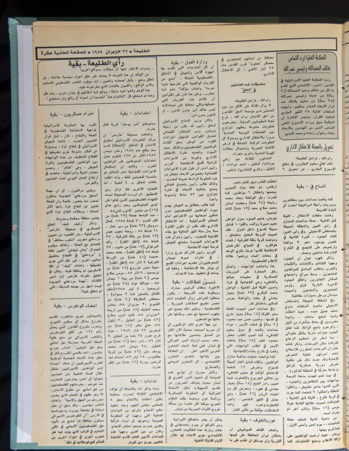 العدد 589 من جريدة الطليعة، 22 حزيران 1989