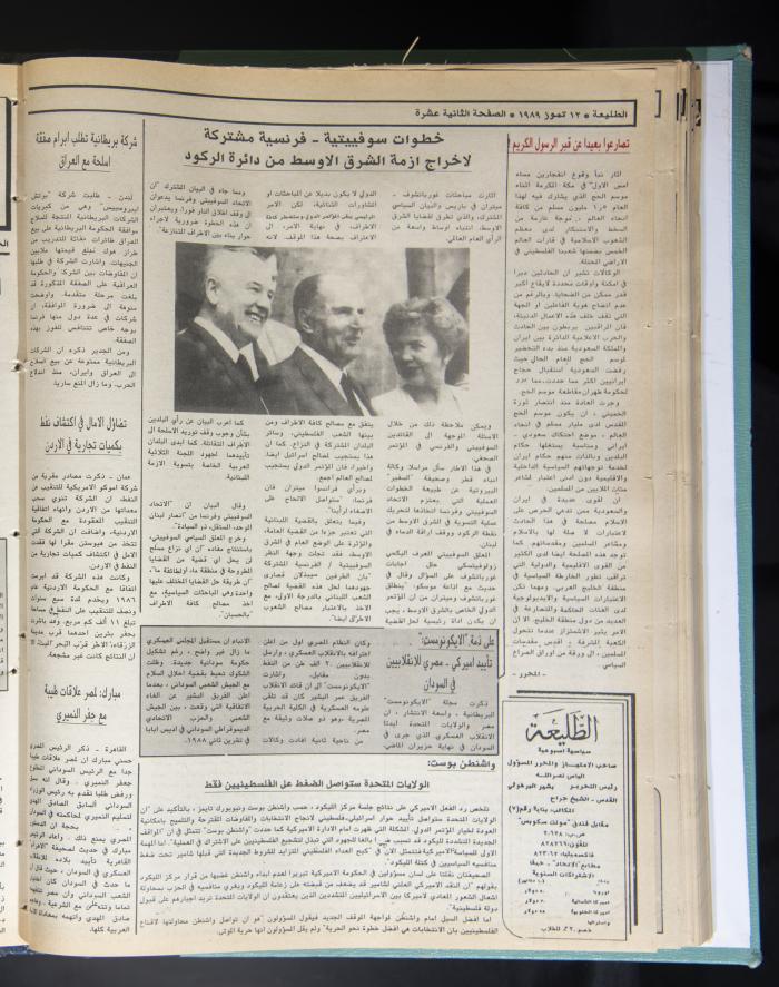Attali'ah Newspaper, Issue No. 593, 12 July 1989