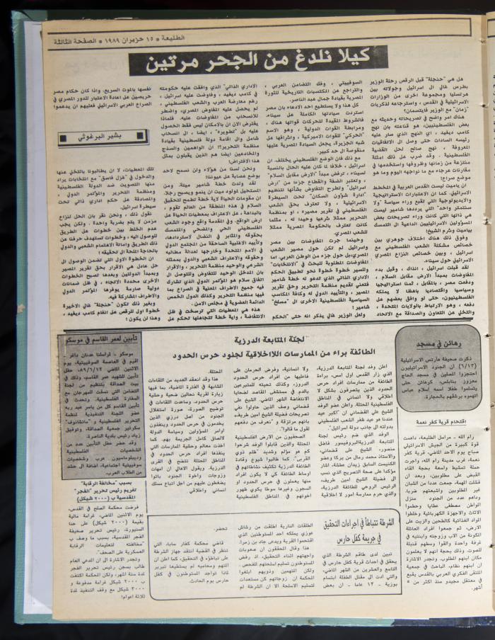 Attali'ah Newspaper, Issue No. 589, 15 June 1989