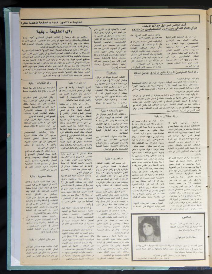 العدد 592 من جريدة الطليعة، 6 تموز 1989