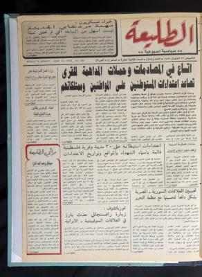 العدد 589 من جريدة الطليعة، 22 حزيران 1989